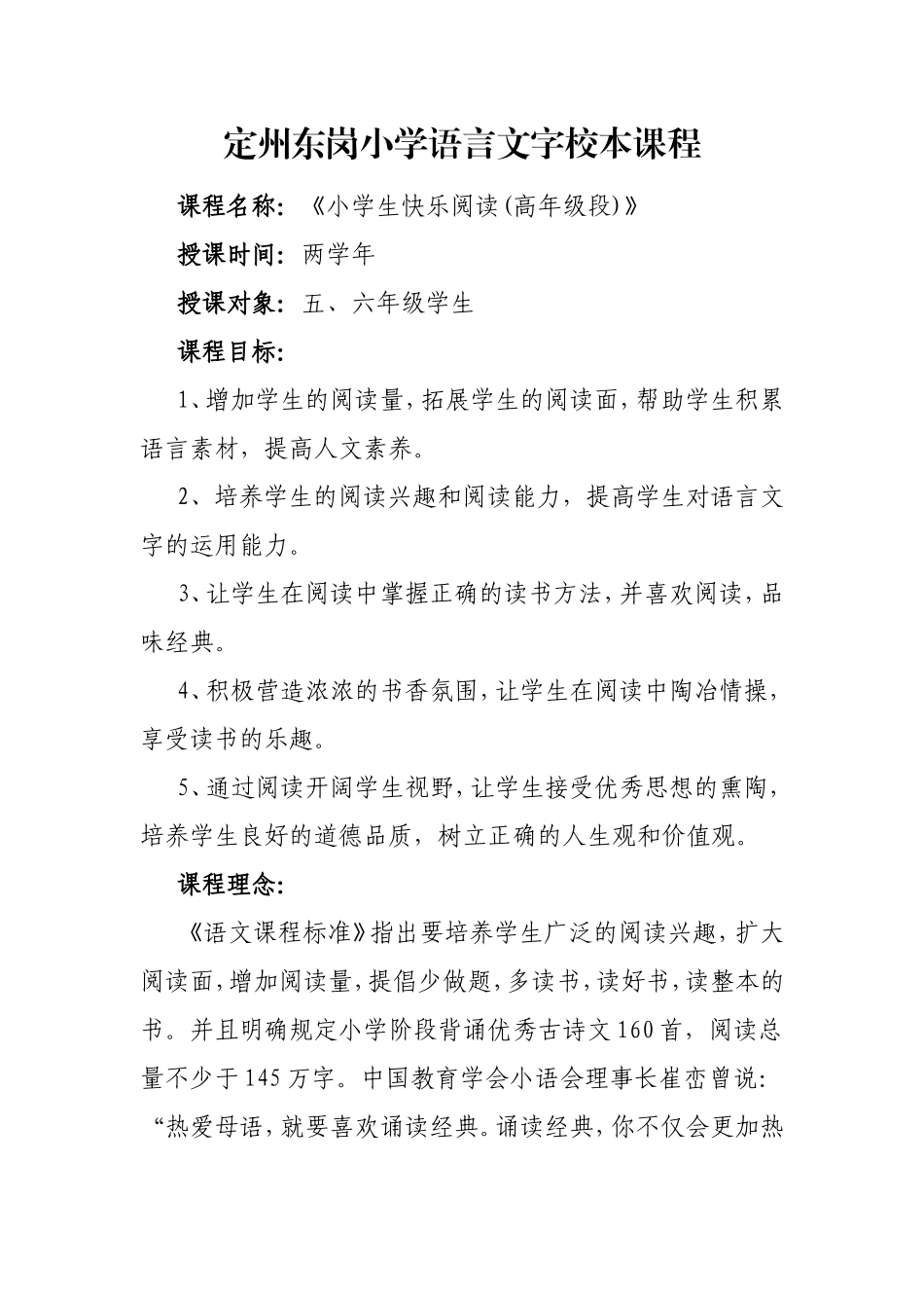定州东岗小学语言文字校本课程_第1页