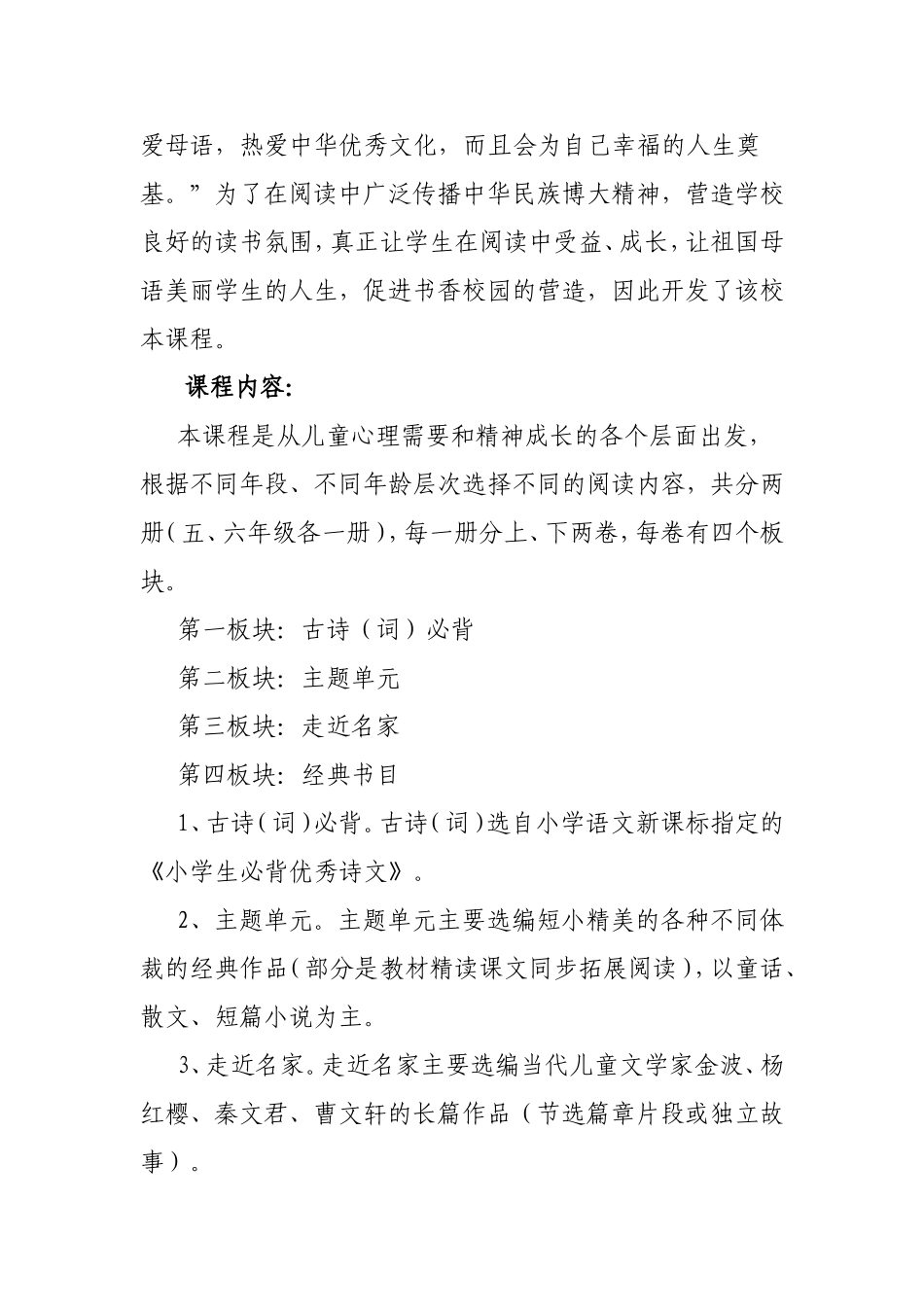 定州东岗小学语言文字校本课程_第2页