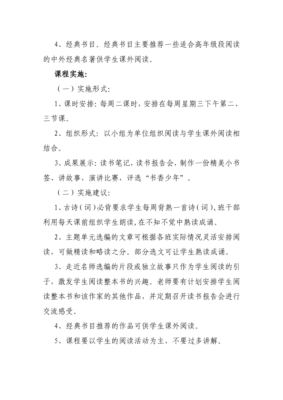 定州东岗小学语言文字校本课程_第3页