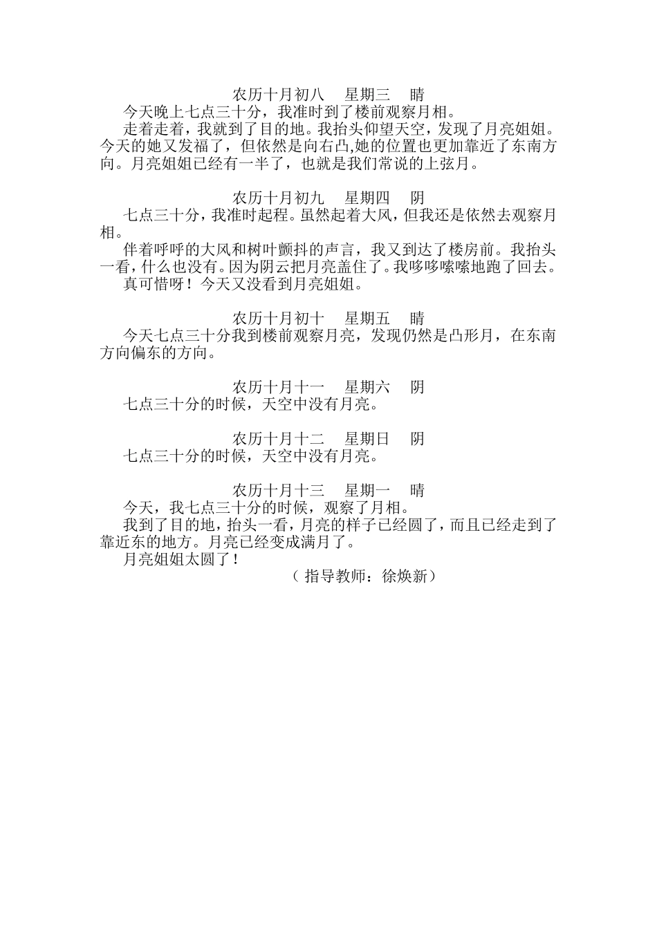 月相观察日记_第2页