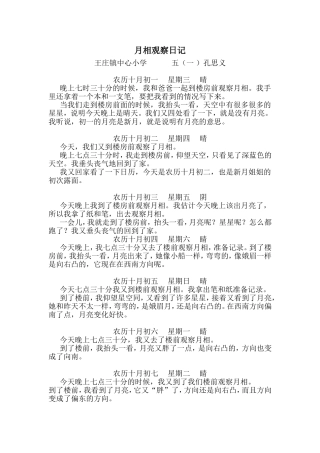 月相观察日记