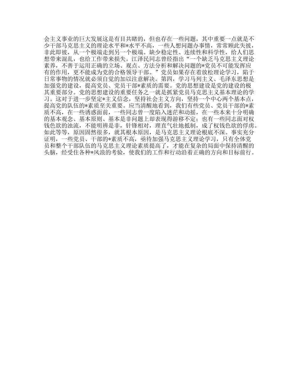 学习马克思主义是党员的义务_第2页