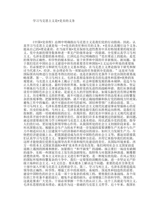 学习马克思主义是党员的义务