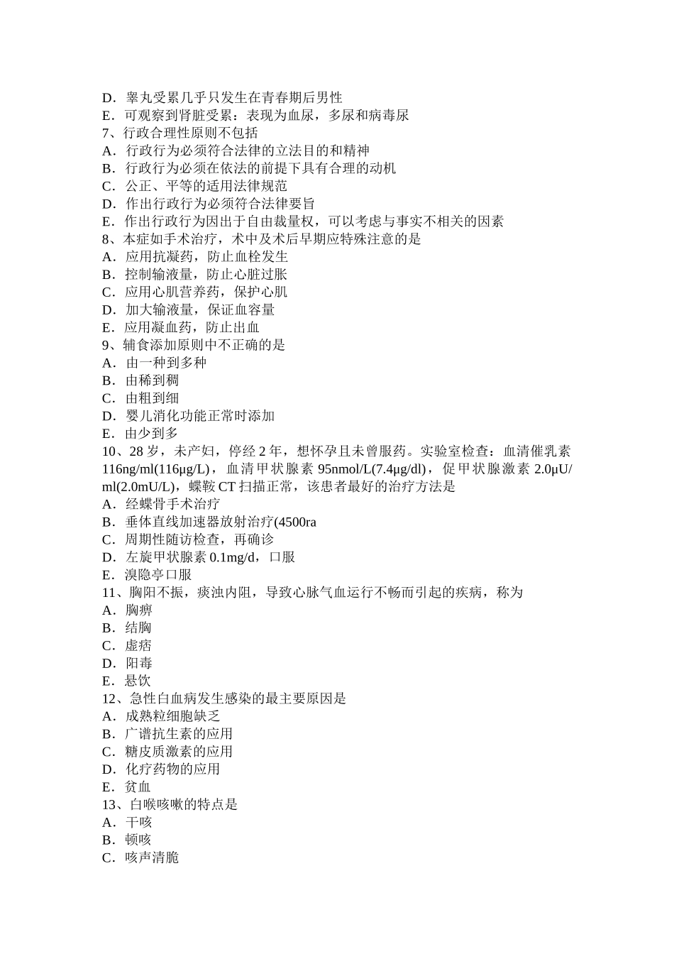 黑龙江主治医师(公共卫生)初级资格考试题_第2页