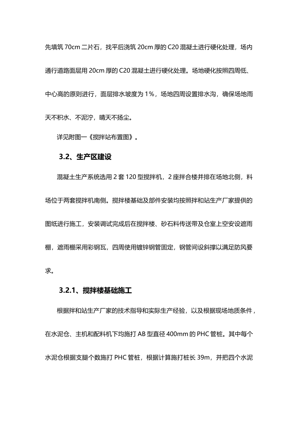 东岸搅拌站建设方案_第2页