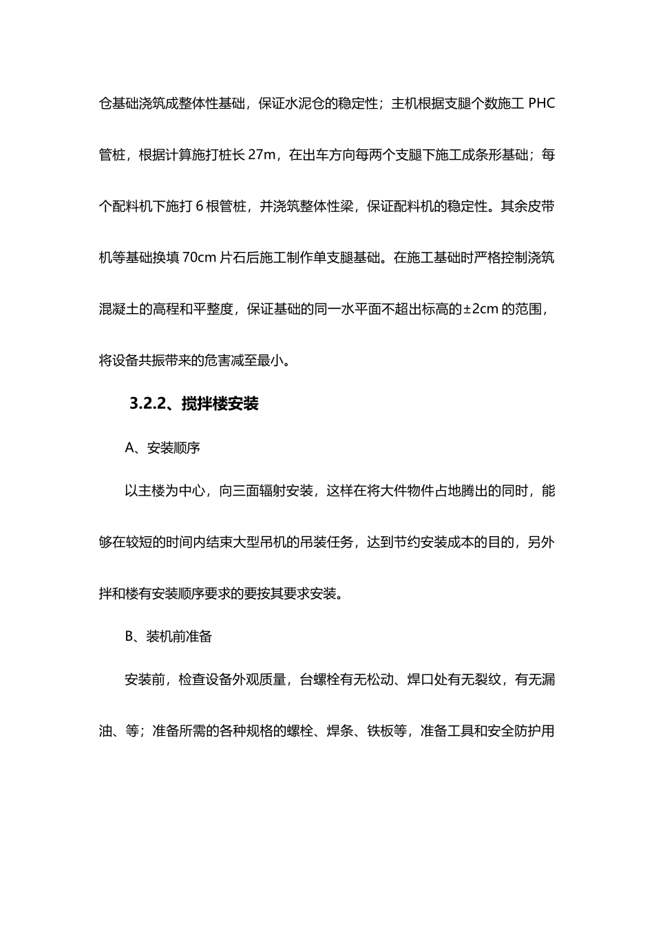 东岸搅拌站建设方案_第3页