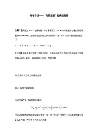 高考专版——“动能定理”的典型例题