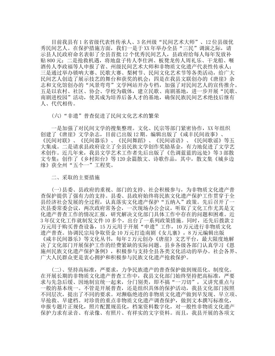 非物质文化遗产普查工作报告_第3页