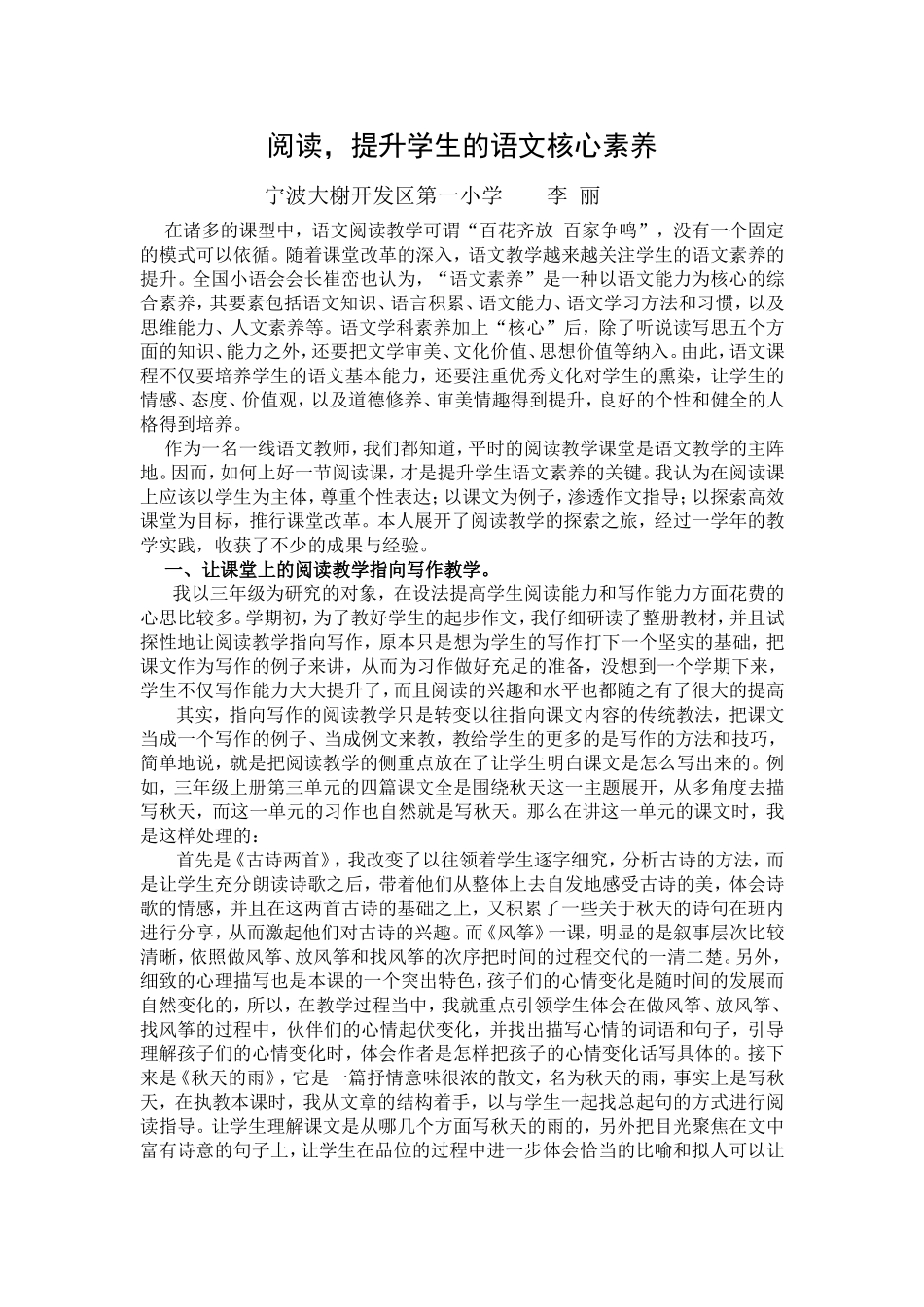 阅读，提升学生的语文核心素养_第1页