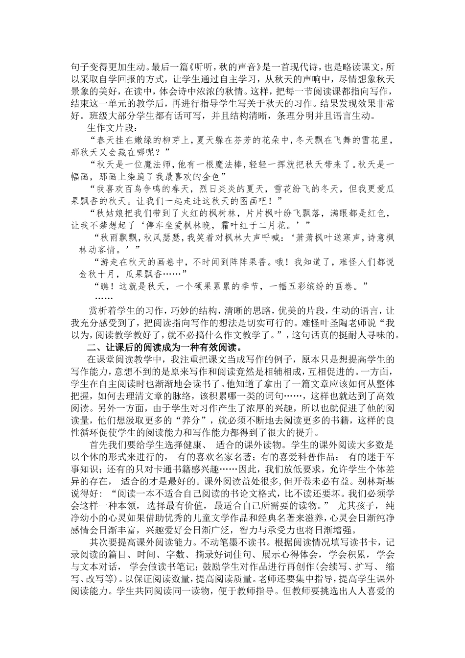 阅读，提升学生的语文核心素养_第2页