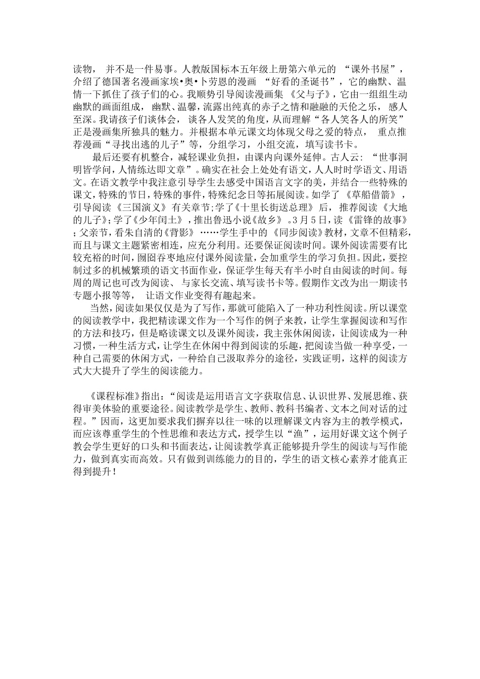 阅读，提升学生的语文核心素养_第3页