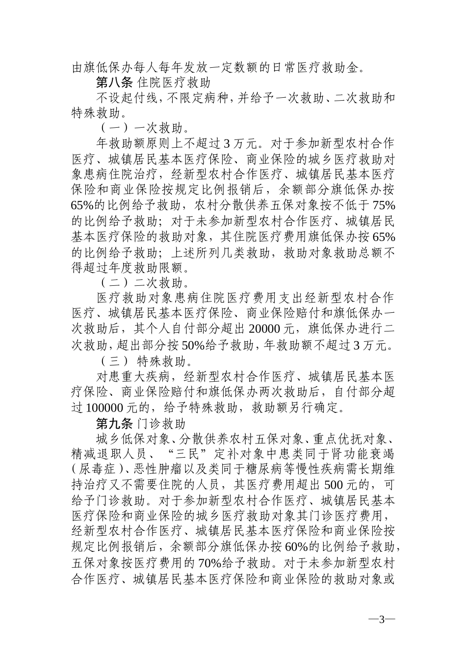 准格尔旗城乡医疗救助实施办法_第3页