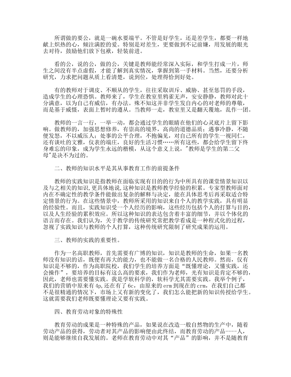 对面向21世纪高职教师的认识_第2页