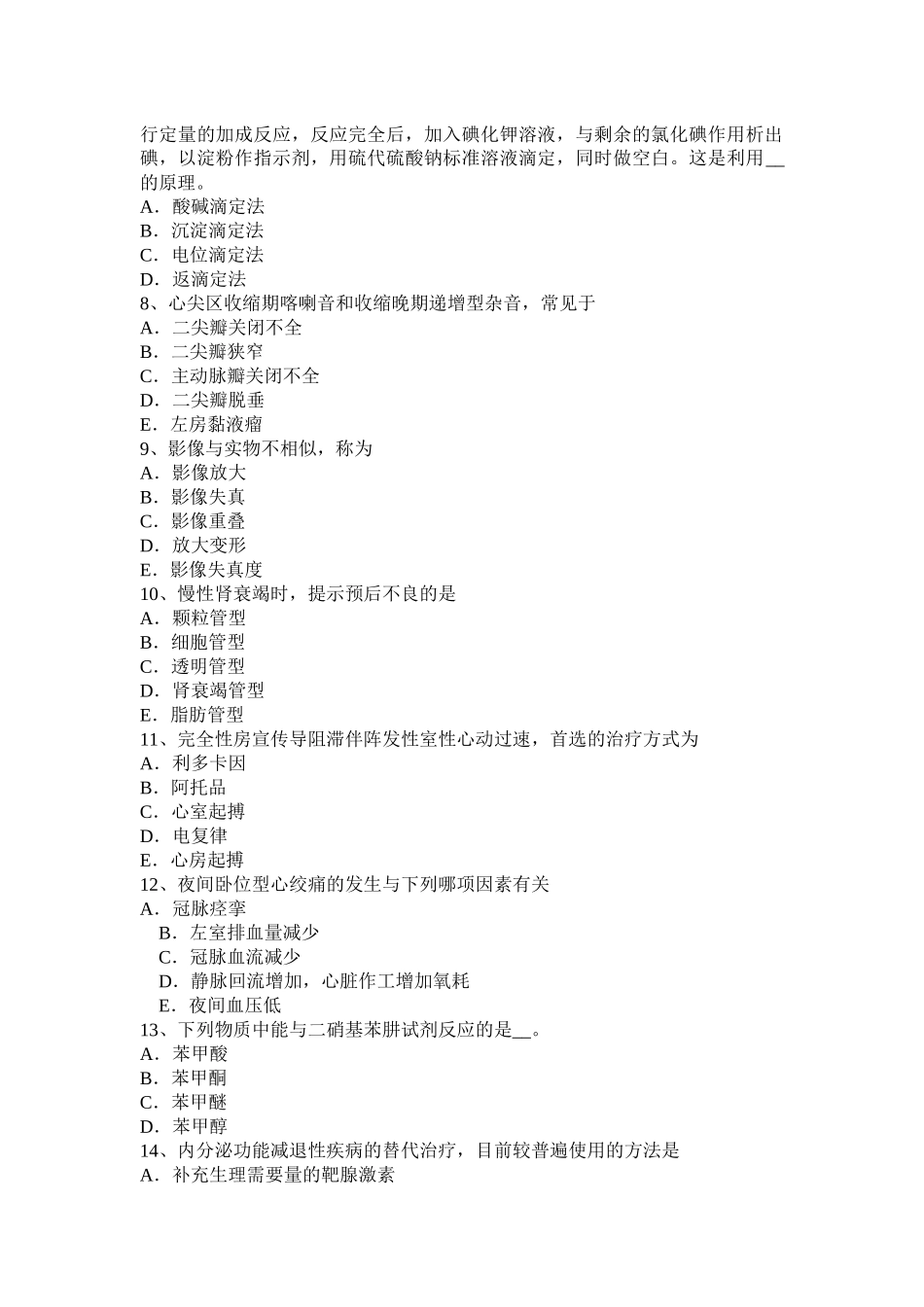 黑龙江主治医师(心内科)技师基础知识试题_第2页