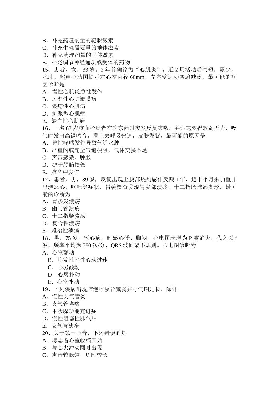 黑龙江主治医师(心内科)技师基础知识试题_第3页