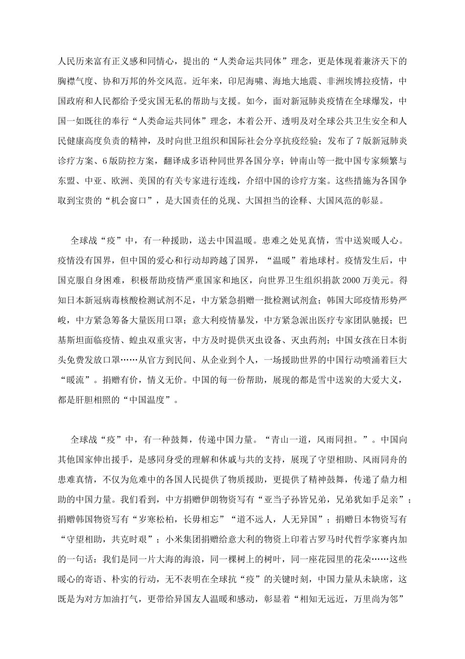 高考作文必备：“后疫情”热点时评精选援助世界考延期雄凯旋_第2页