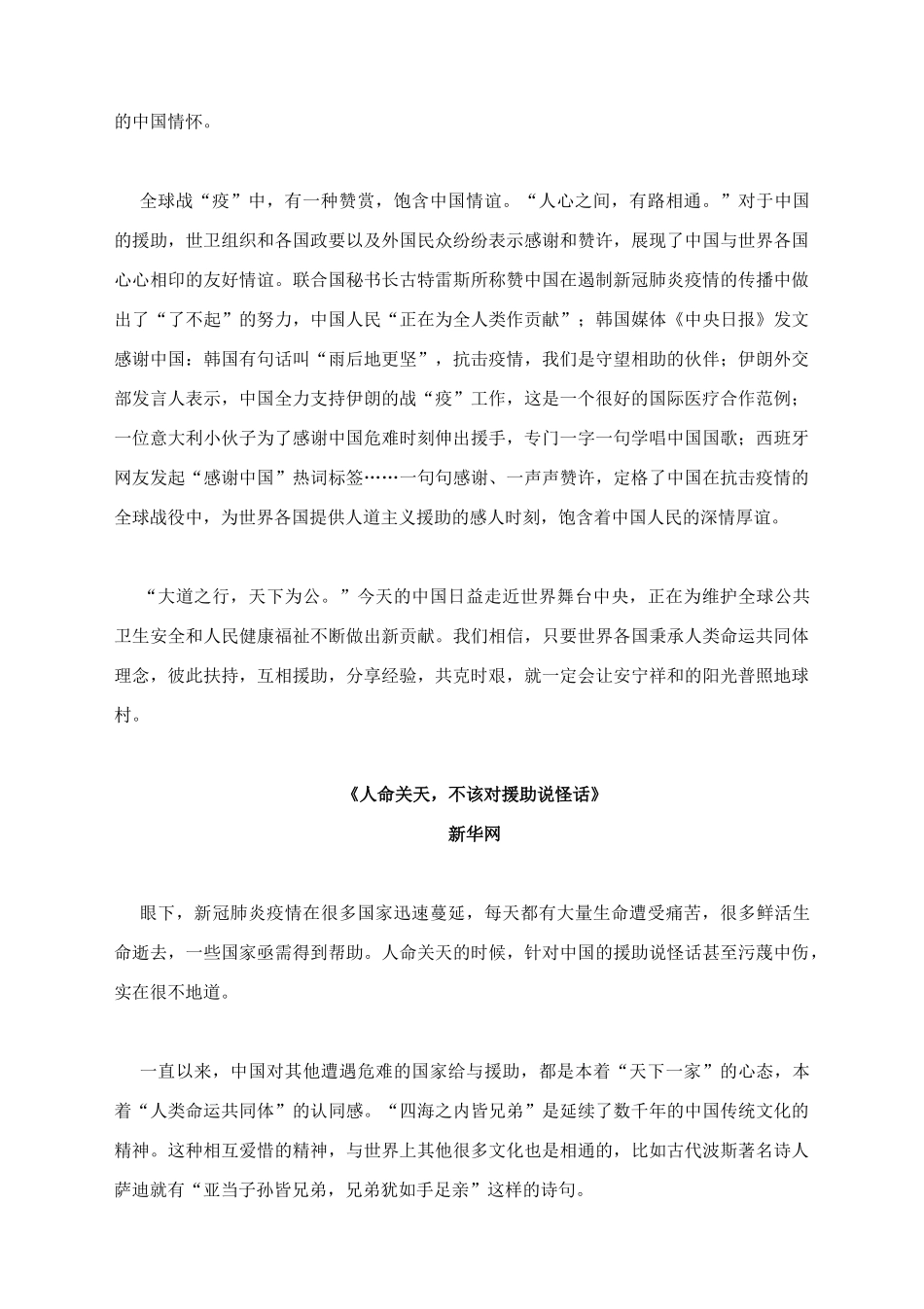 高考作文必备：“后疫情”热点时评精选援助世界考延期雄凯旋_第3页
