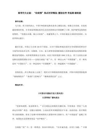 高考作文必备：“后疫情”热点时评精选援助世界考延期雄凯旋