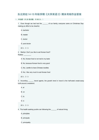 东北财经14-15年秋学期《大学英语2》期末考核作业答案
