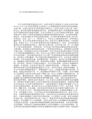 学习毛泽东思想有现实意义吗？