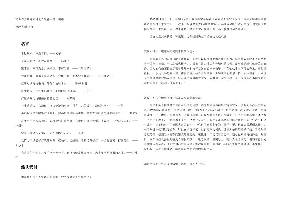 高考作文话题素材之哲理感悟篇：规矩_第1页