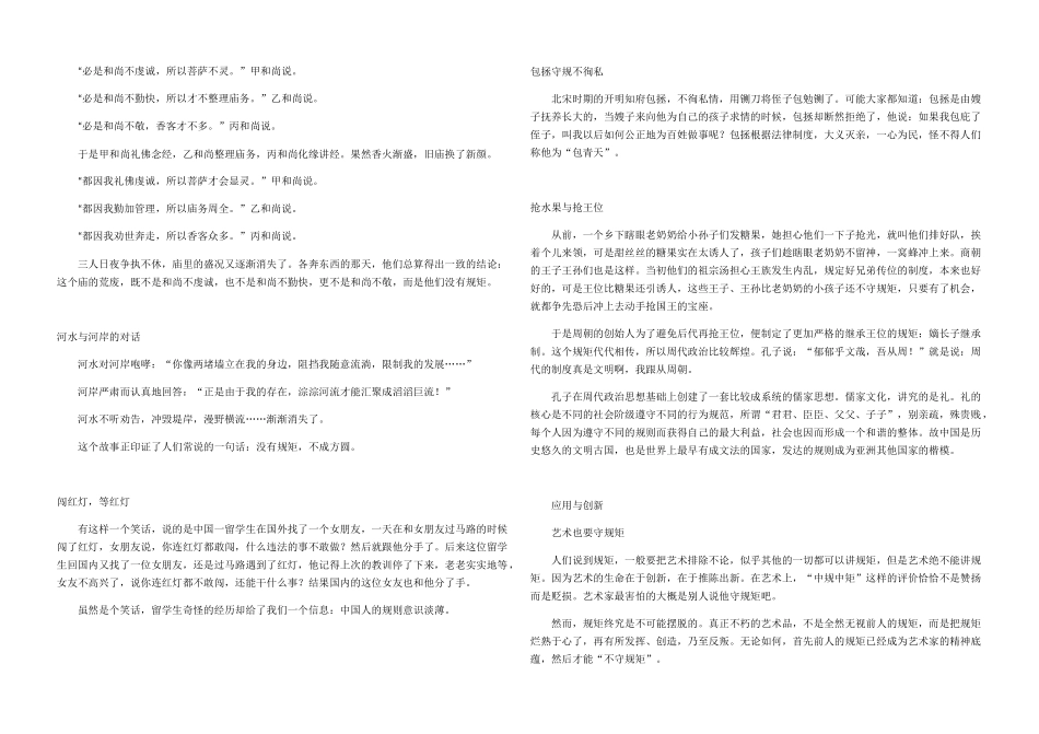 高考作文话题素材之哲理感悟篇：规矩_第3页