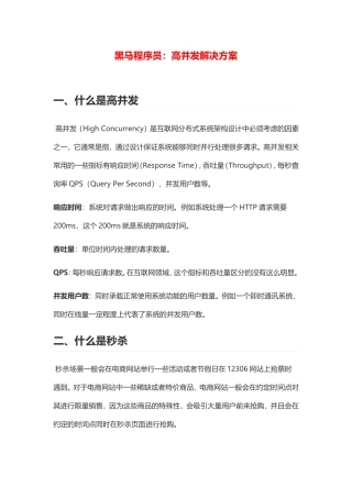 黑马程序员：高并发解决方案