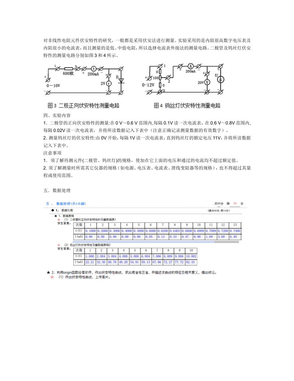 非线性元件伏安特性的研究_第2页