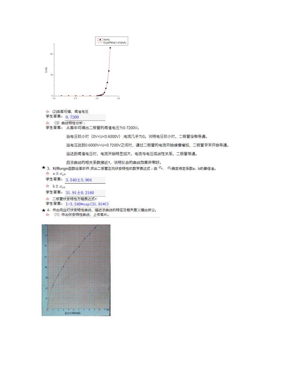非线性元件伏安特性的研究_第3页