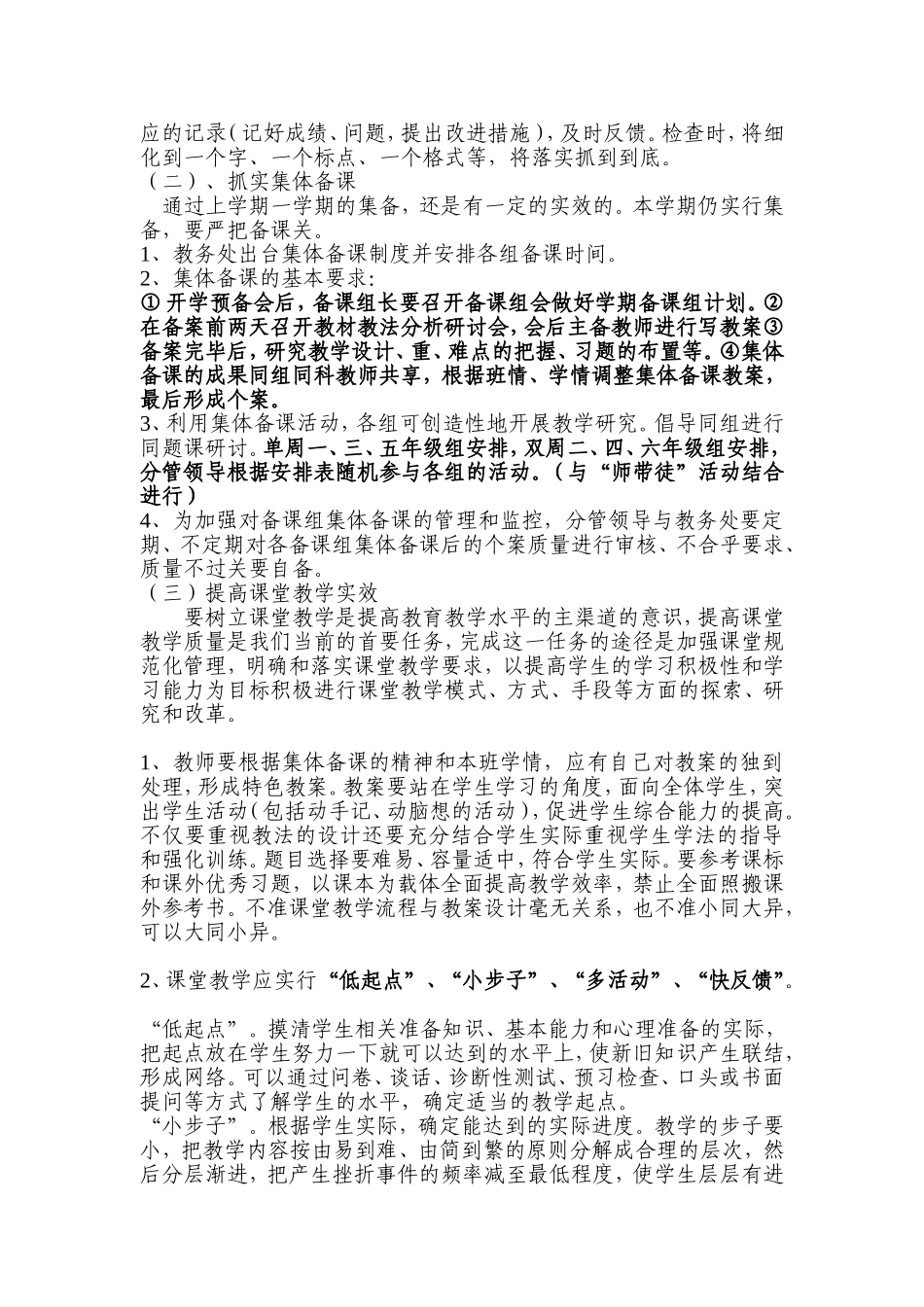 准格尔旗民族小学2010工作思路_第2页