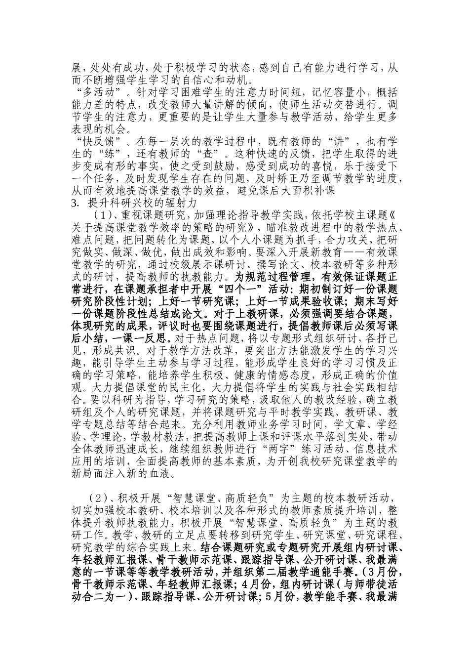 准格尔旗民族小学2010工作思路_第3页