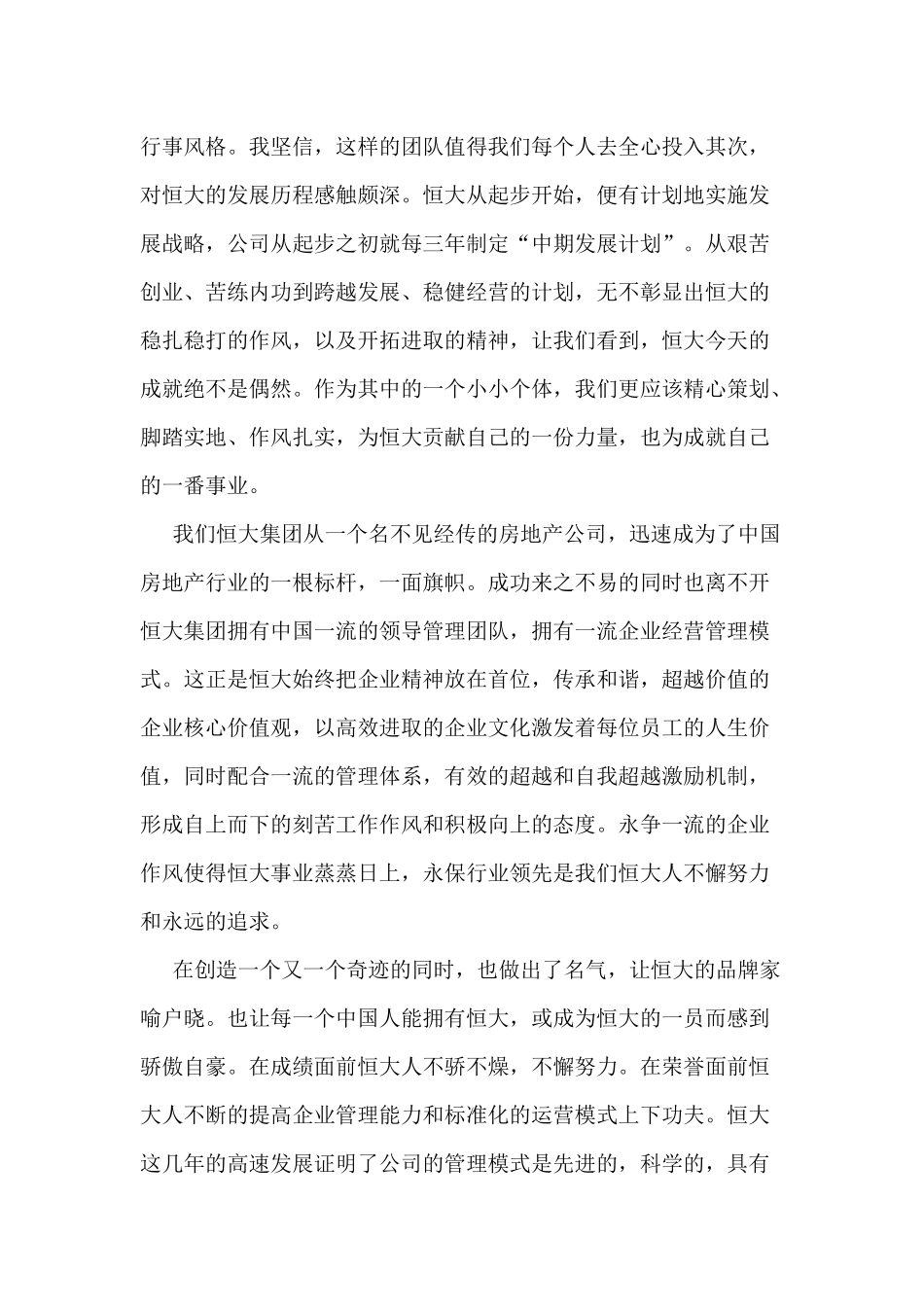 恒大入职培训个人总结_第2页