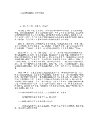 东方龙集团2006年新年贺词