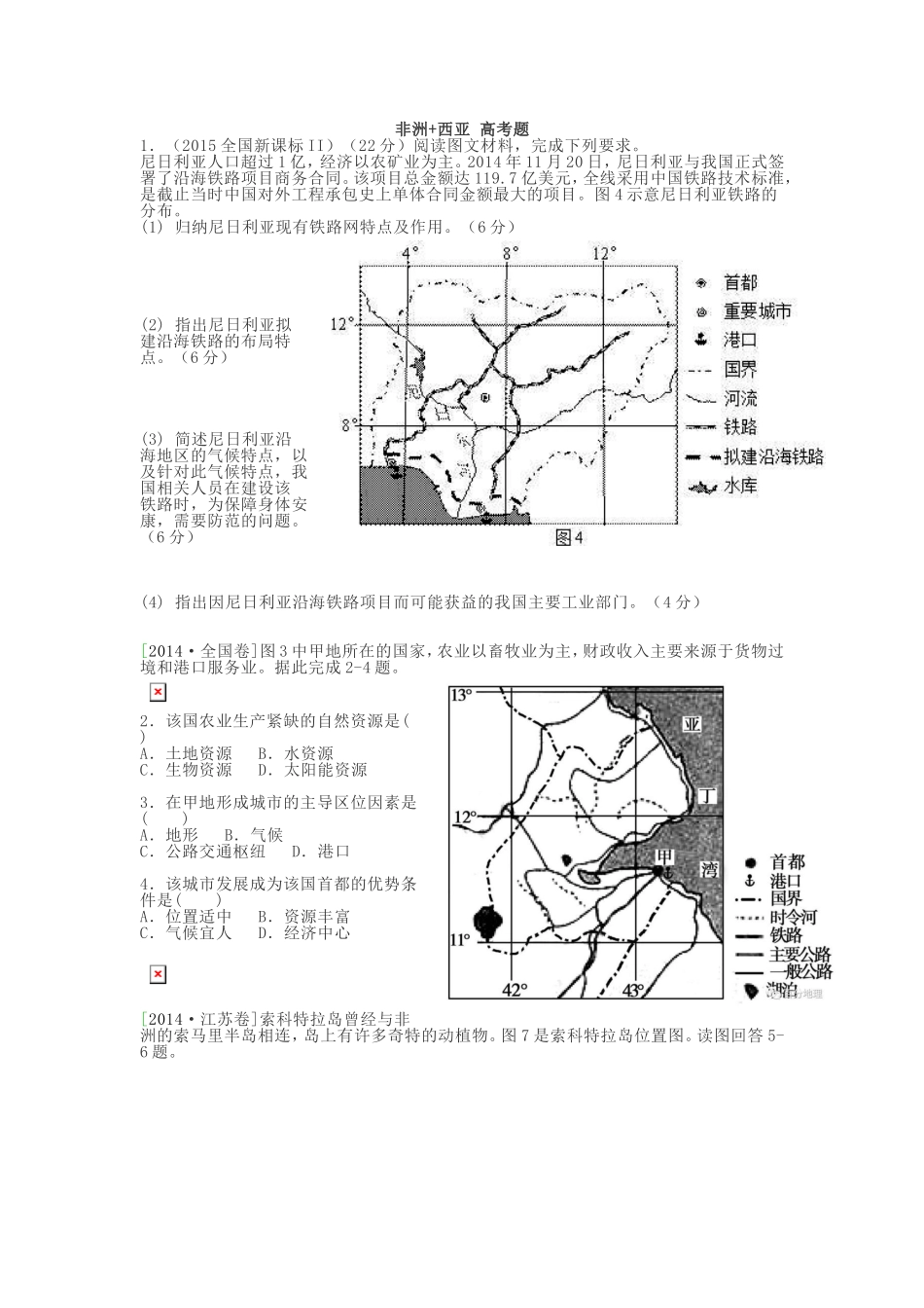 非洲+西亚高考题_第1页