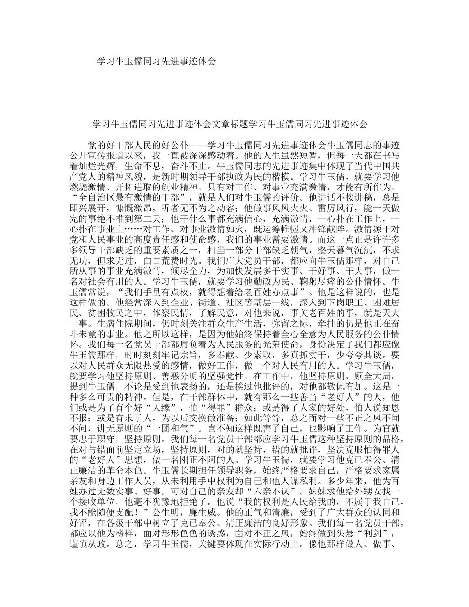 学习牛玉儒同习先进事迹体会_第1页