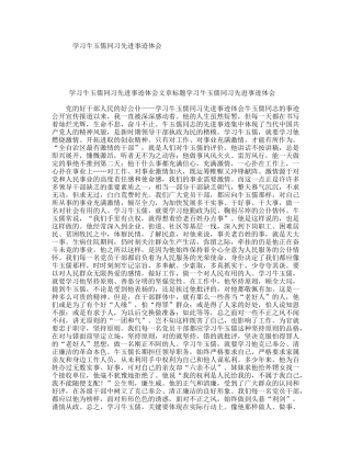 学习牛玉儒同习先进事迹体会