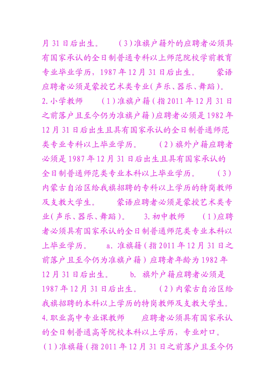 准格尔旗人力资源和社会保障局准格尔旗教育局关于公开招聘中小学_第2页