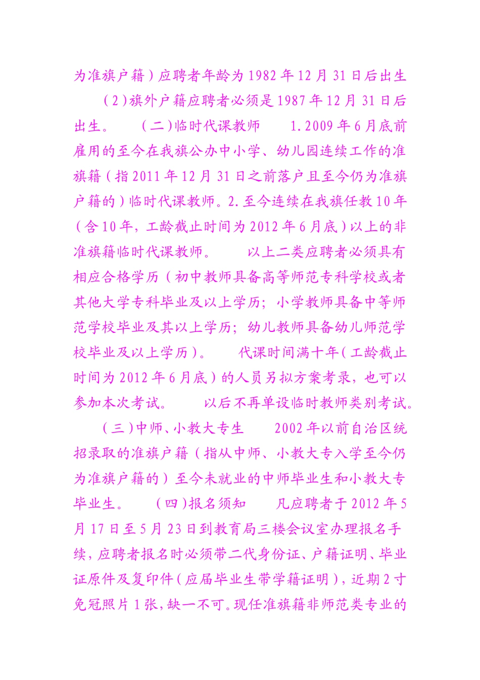 准格尔旗人力资源和社会保障局准格尔旗教育局关于公开招聘中小学_第3页