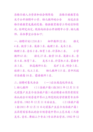 准格尔旗人力资源和社会保障局准格尔旗教育局关于公开招聘中小学