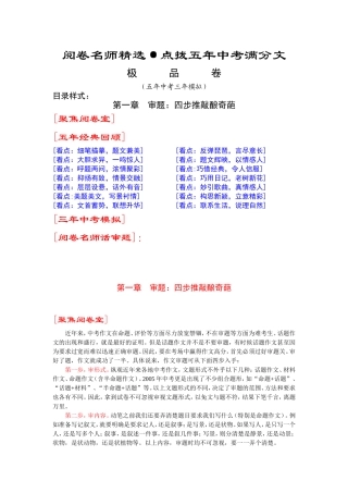 阅卷名师精选·点拨五年中考满分文