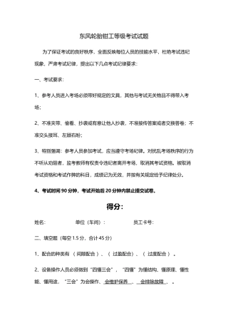 东风轮胎钳工等级考试试题