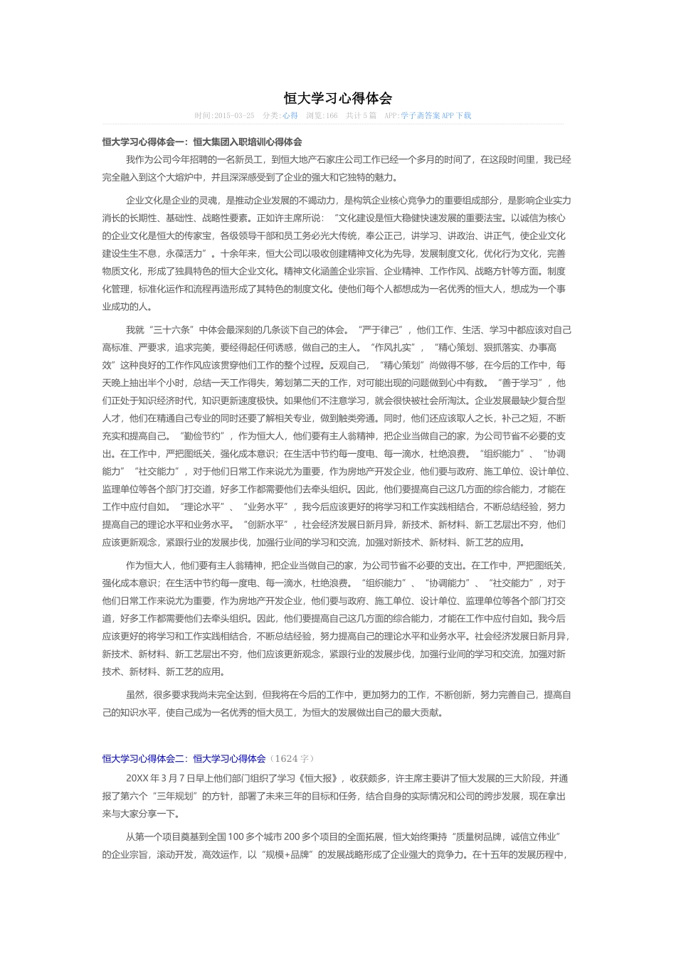 恒大学习心得体会_第1页