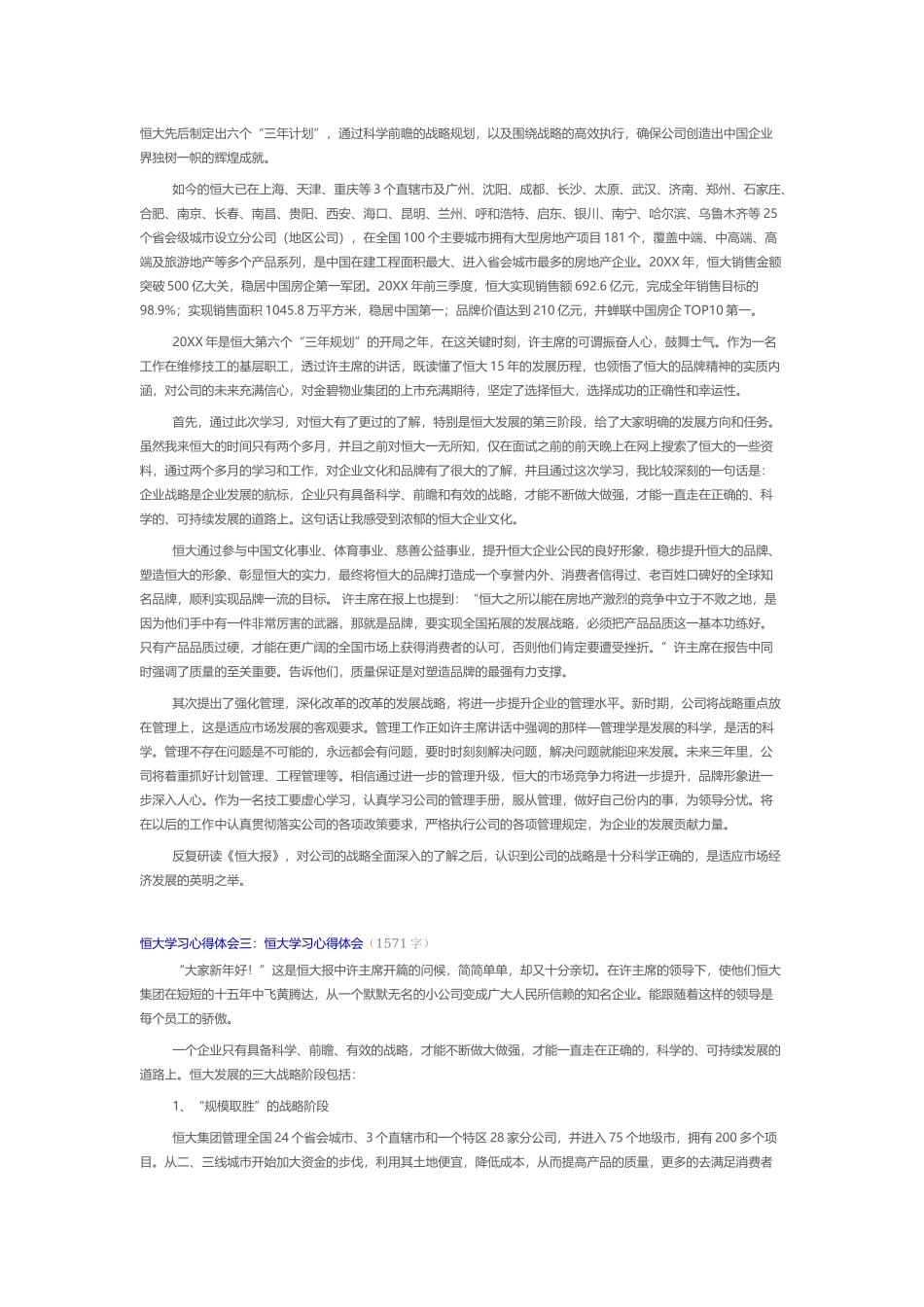 恒大学习心得体会_第2页