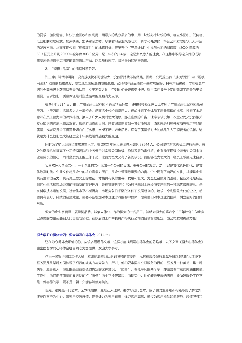 恒大学习心得体会_第3页