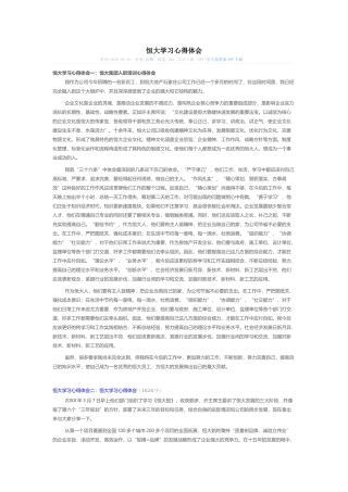 恒大学习心得体会