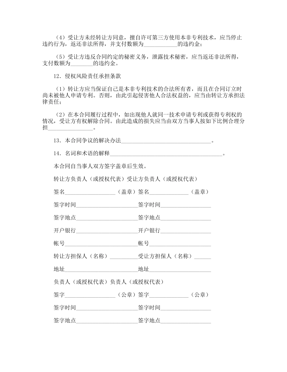 非专利技术转让合同_第3页