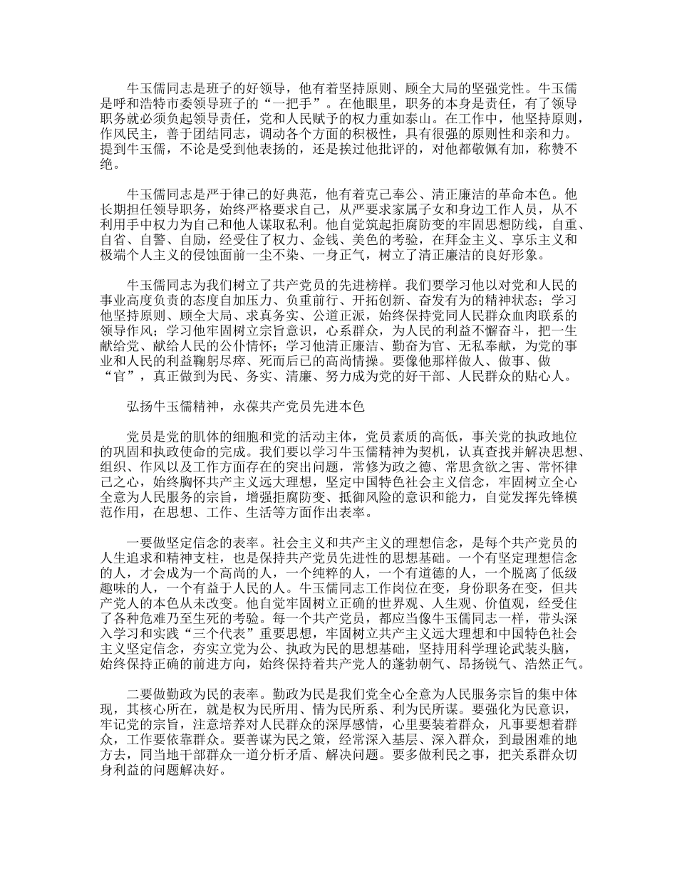 学习牛玉儒同志的体会_第2页