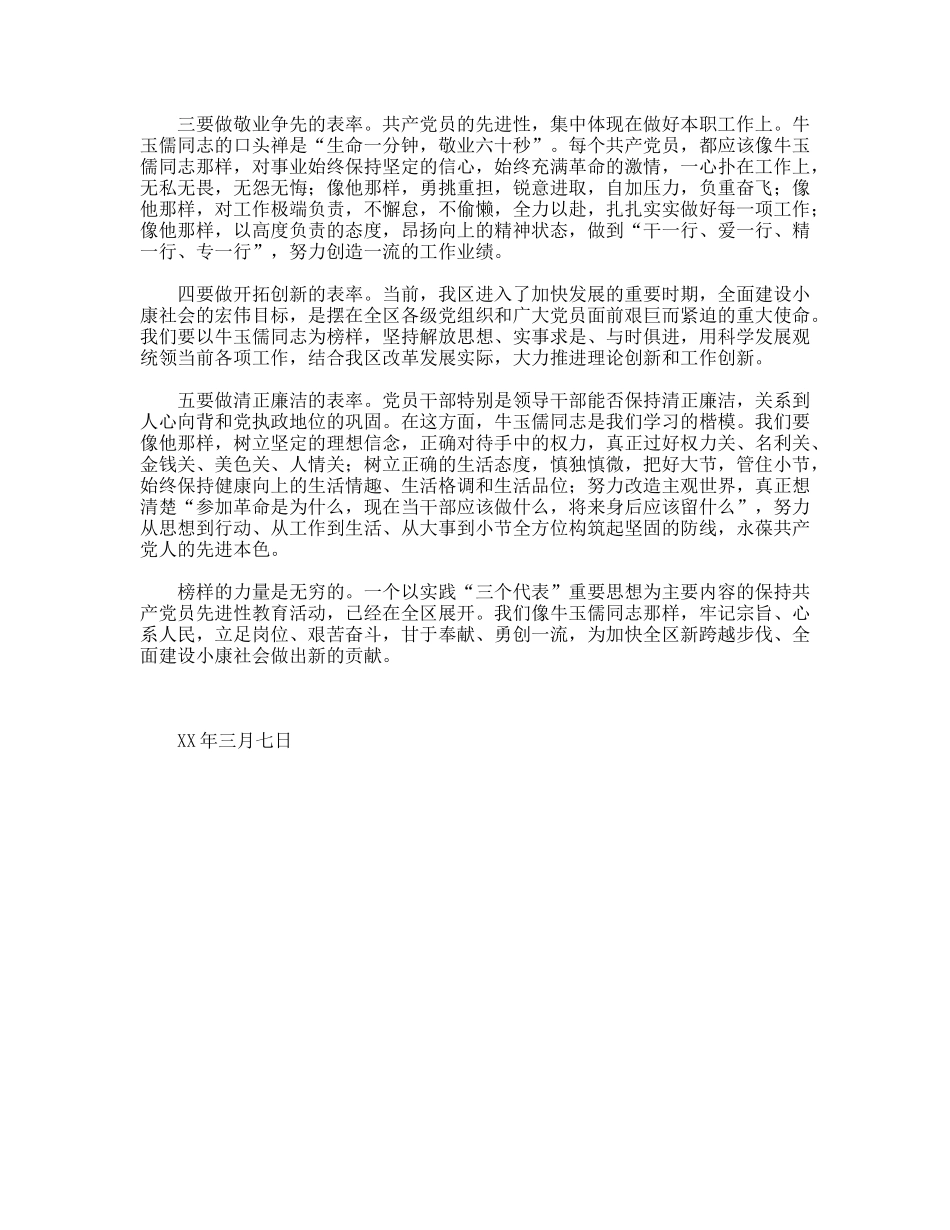 学习牛玉儒同志的体会_第3页