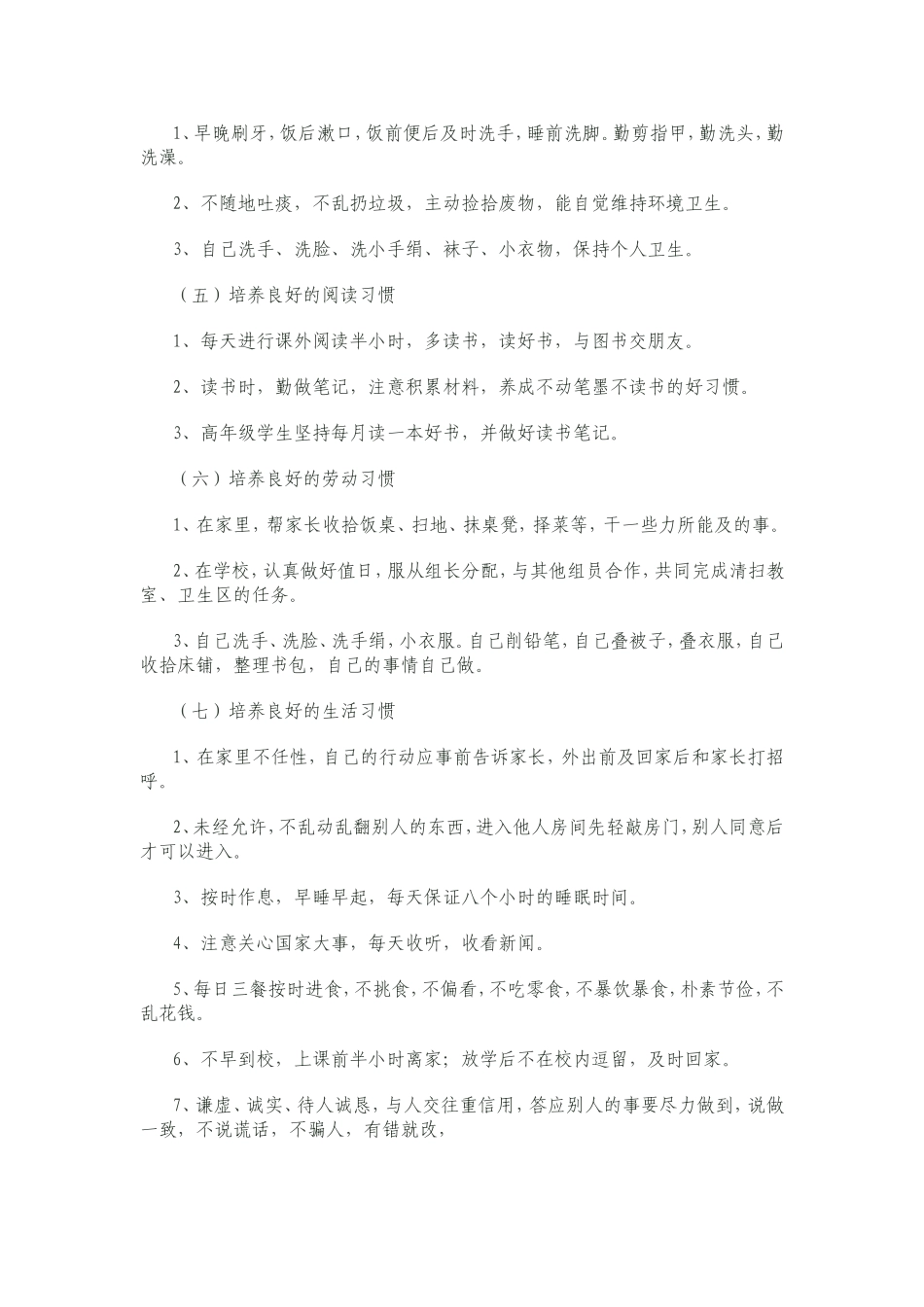东巩镇中小学“八大习惯”养成教育细则_第2页