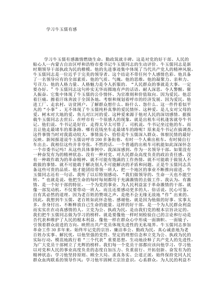 学习牛玉儒有感_第1页